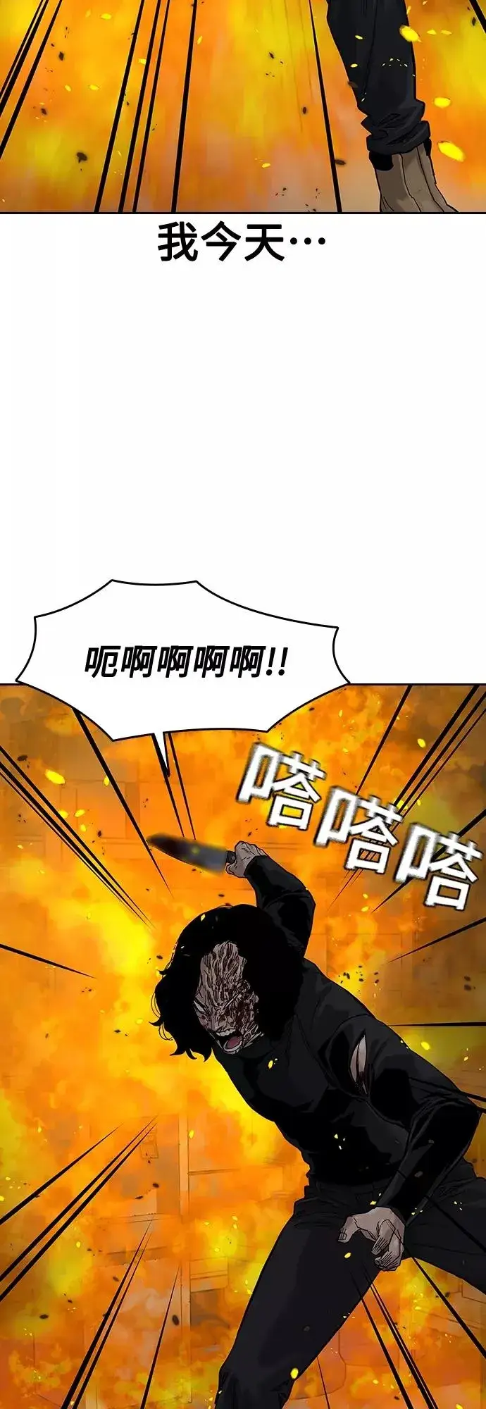 《街头生存手册》第64话图63