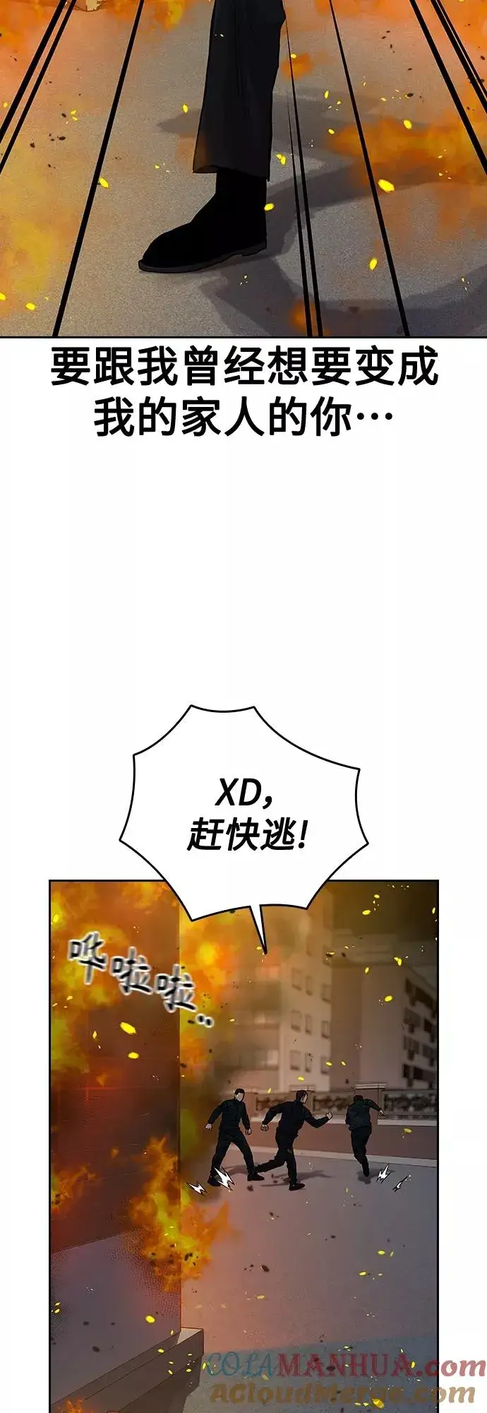 《街头生存手册》第64话图64