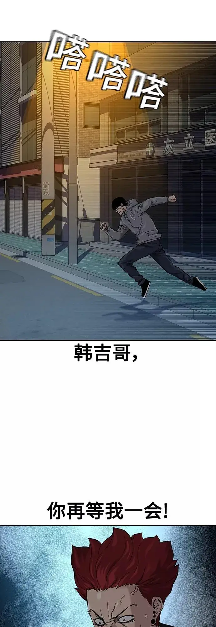 《街头生存手册》第64话图77