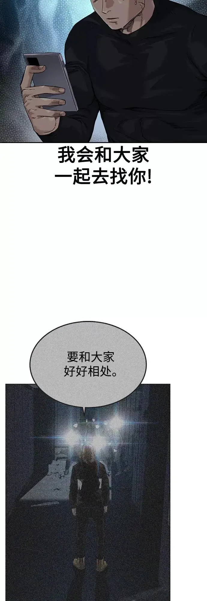 《街头生存手册》第64话图78