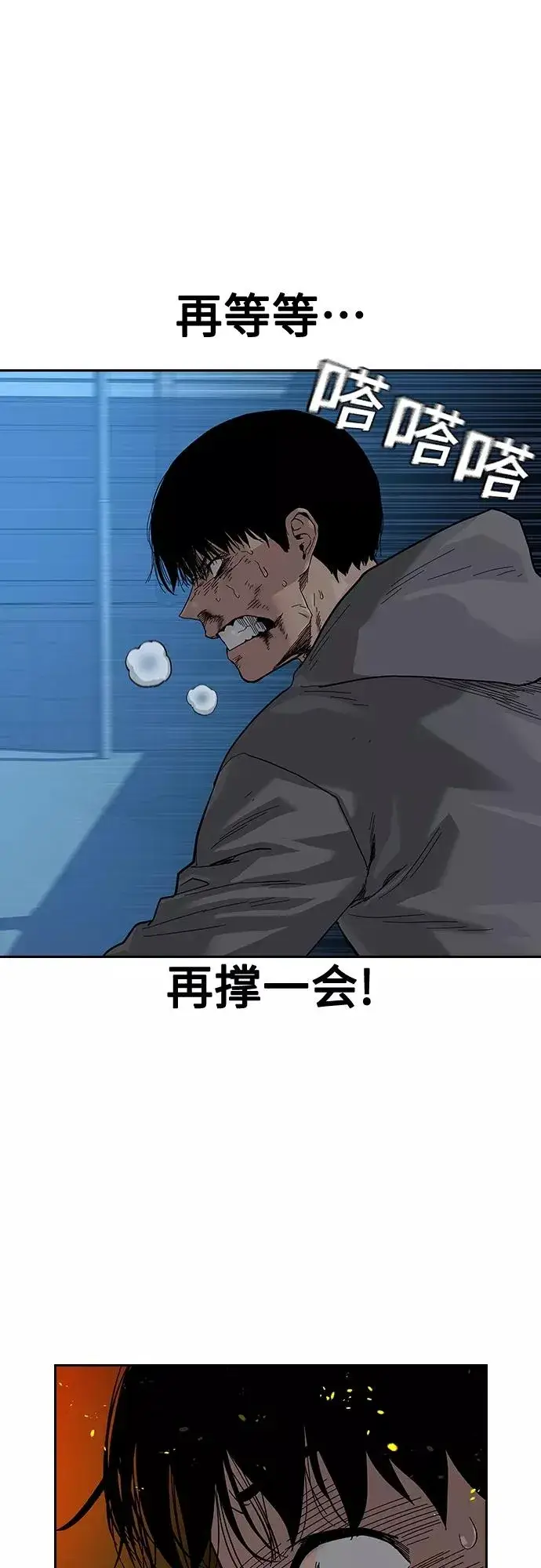 《街头生存手册》第64话图80