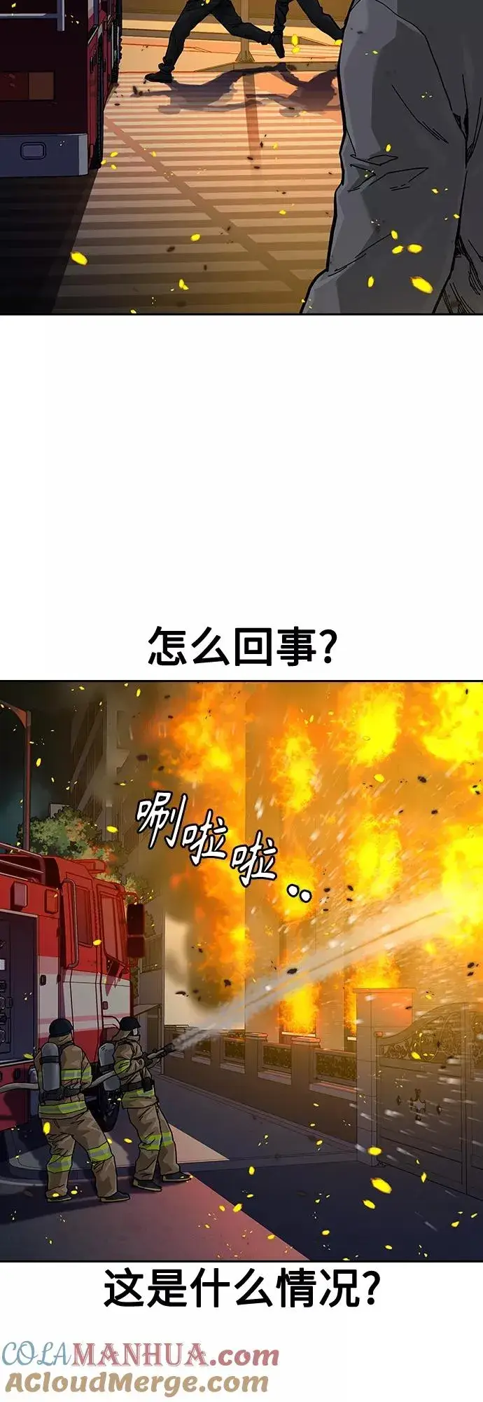《街头生存手册》第64话图82