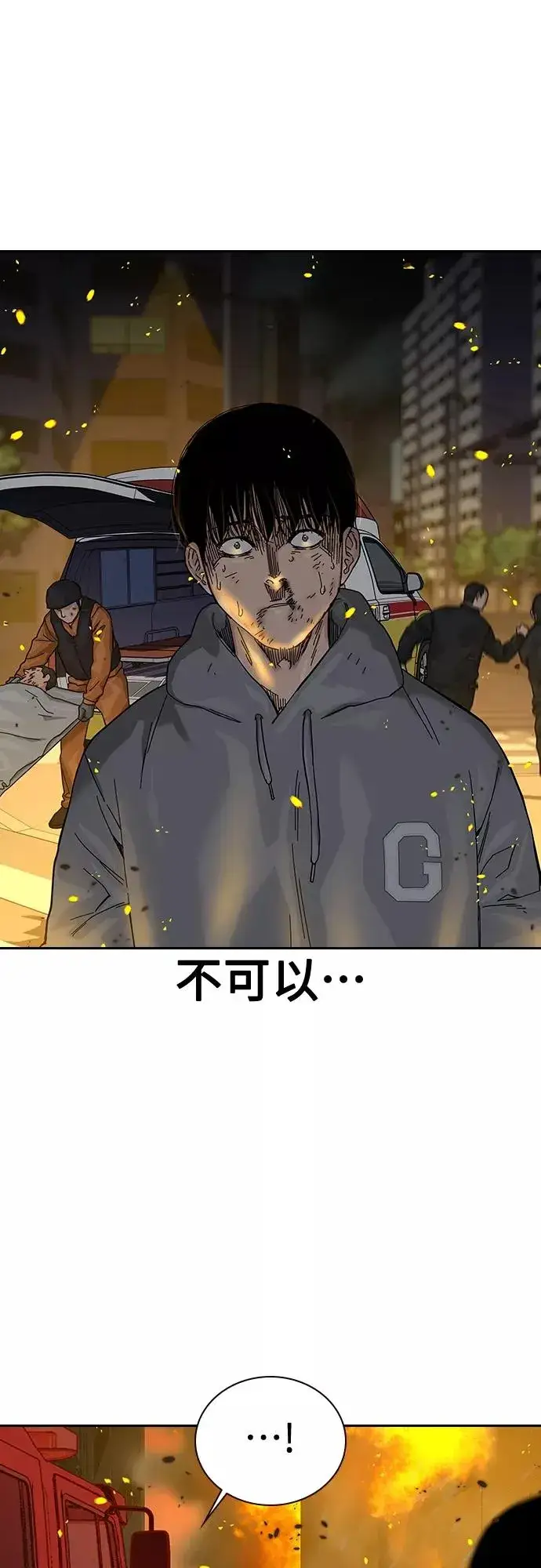 《街头生存手册》第64话图83