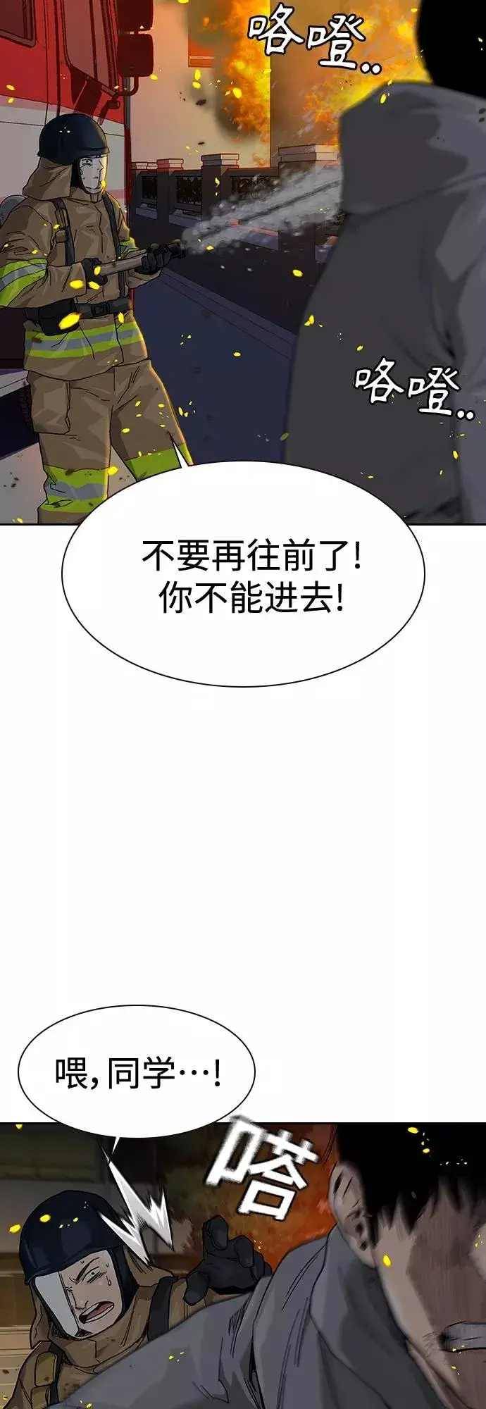 《街头生存手册》第64话图84