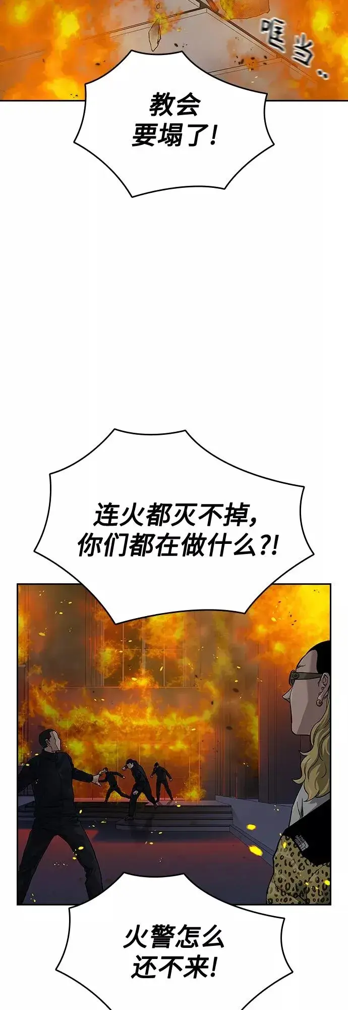 《街头生存手册》第64话图9
