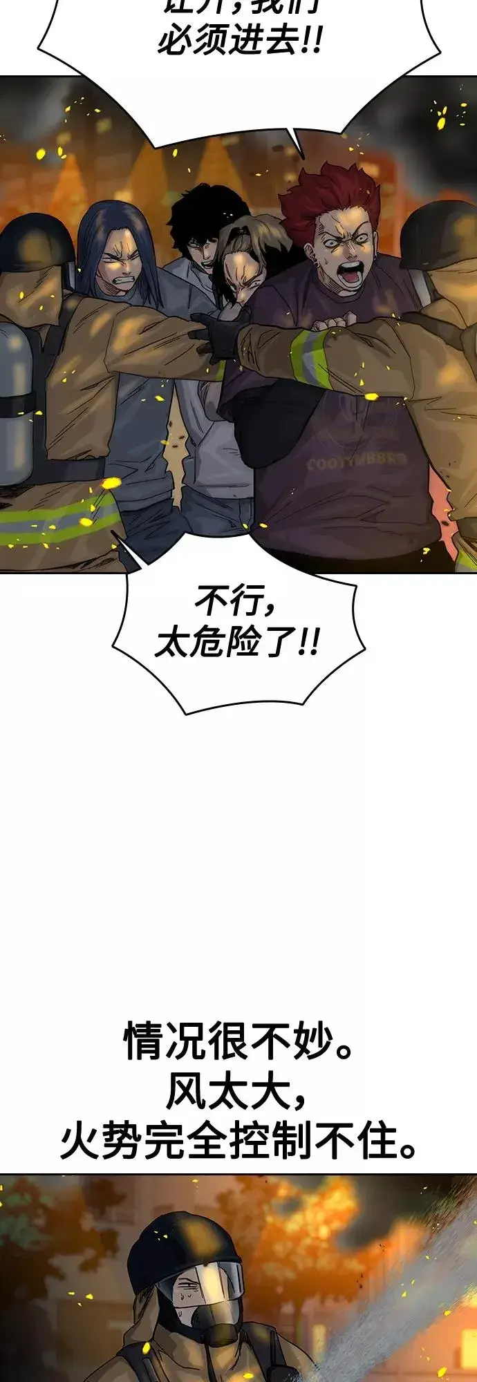 《街头生存手册》第65话图12