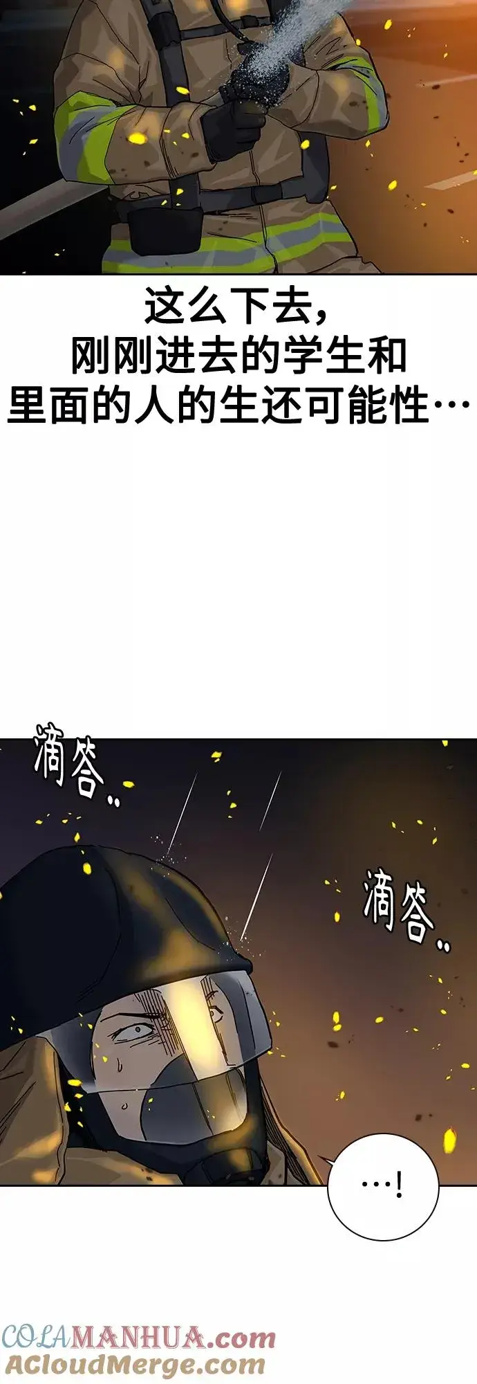 《街头生存手册》第65话图13