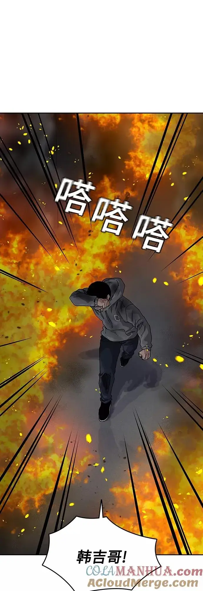 《街头生存手册》第65话图16