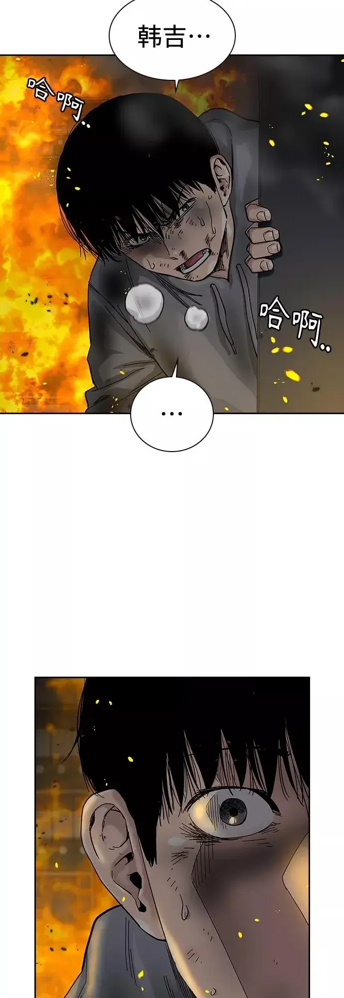 《街头生存手册》第65话图18