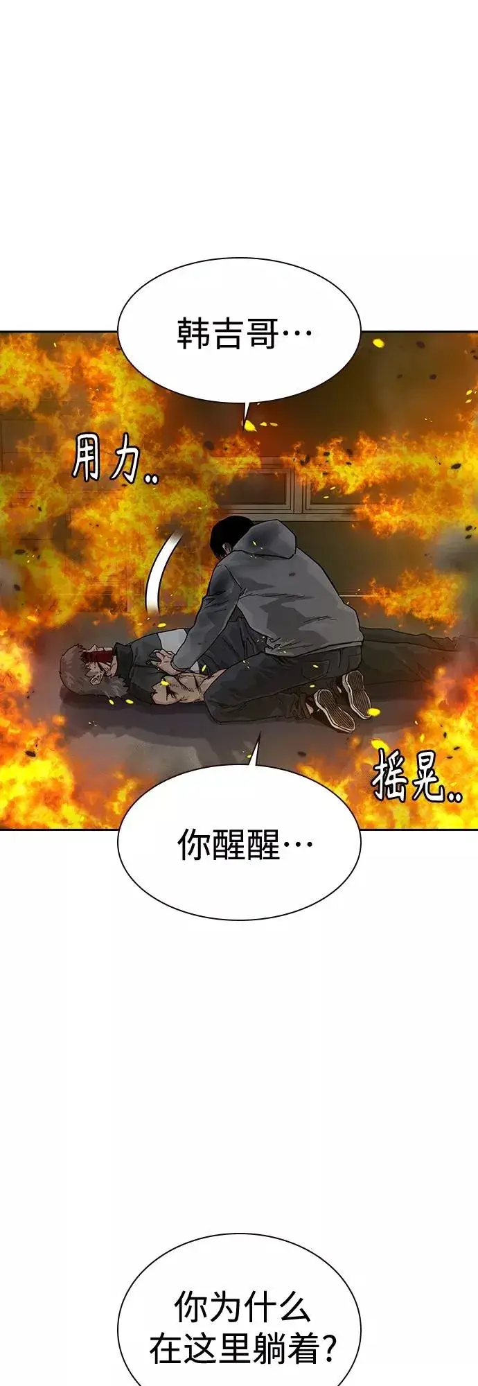 《街头生存手册》第65话图21