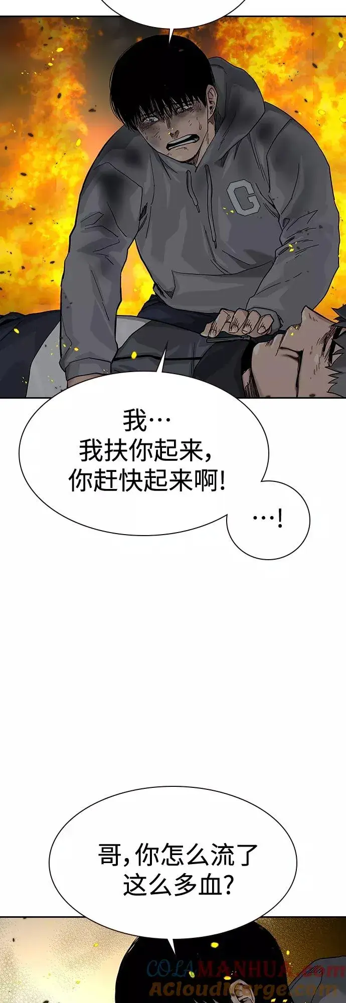 《街头生存手册》第65话图22