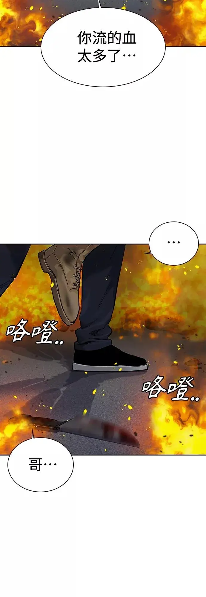 《街头生存手册》第65话图24