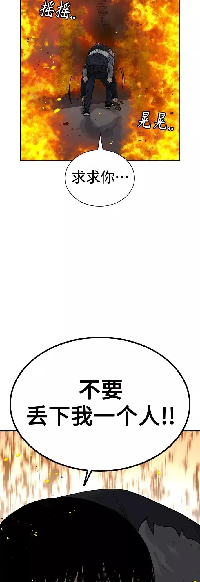 《街头生存手册》第65话图26