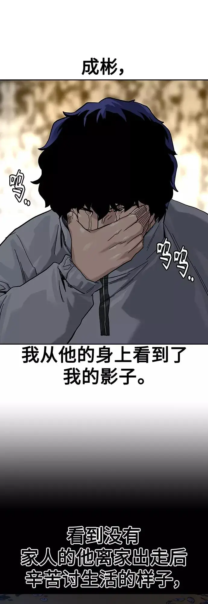 《街头生存手册》第65话图32