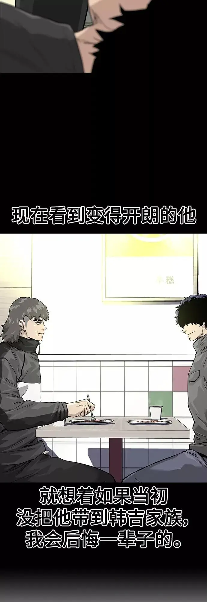 《街头生存手册》第65话图35