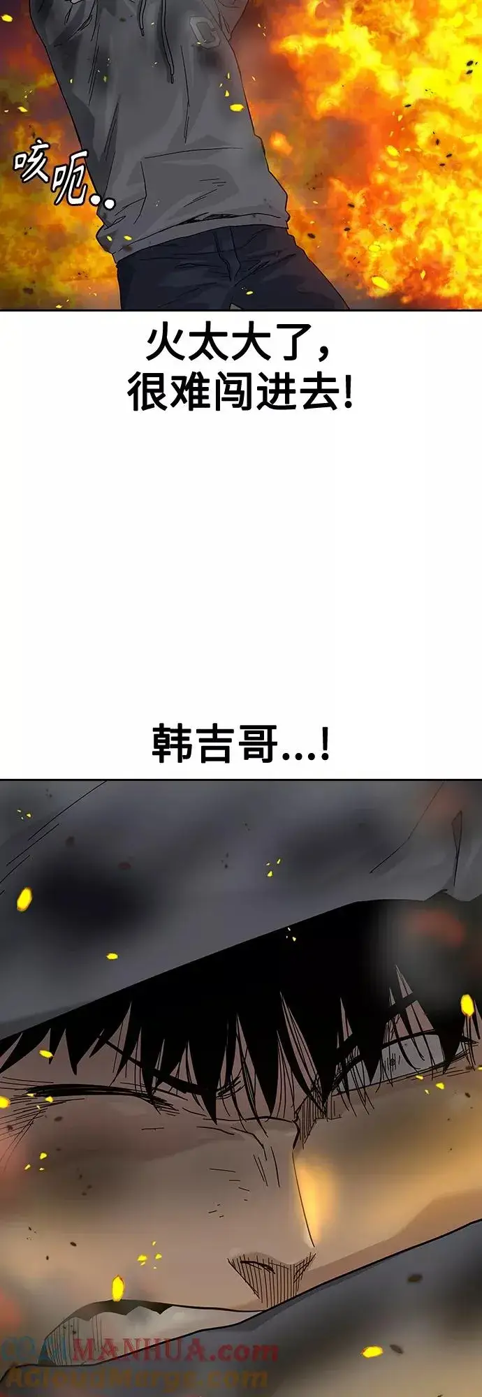 《街头生存手册》第65话图4
