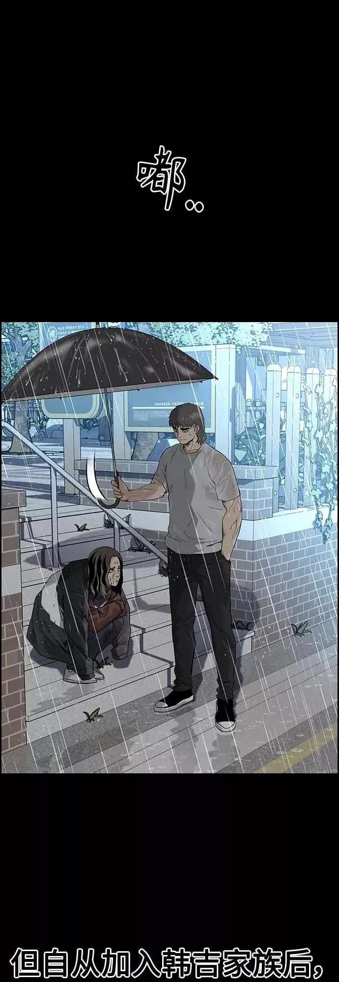《街头生存手册》第65话图41