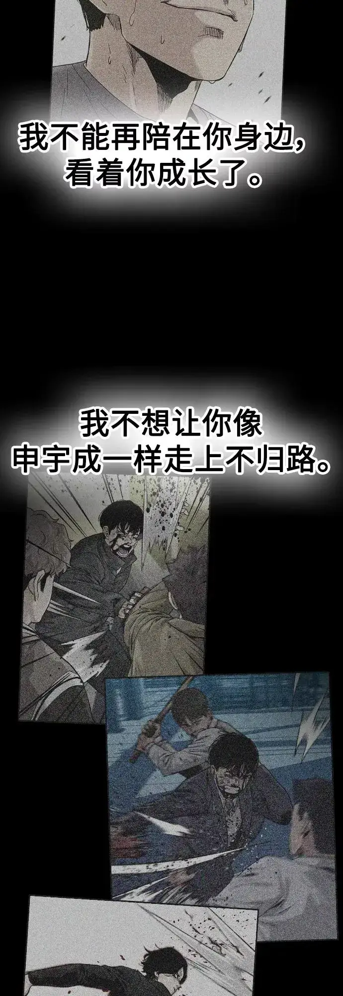 《街头生存手册》第65话图48