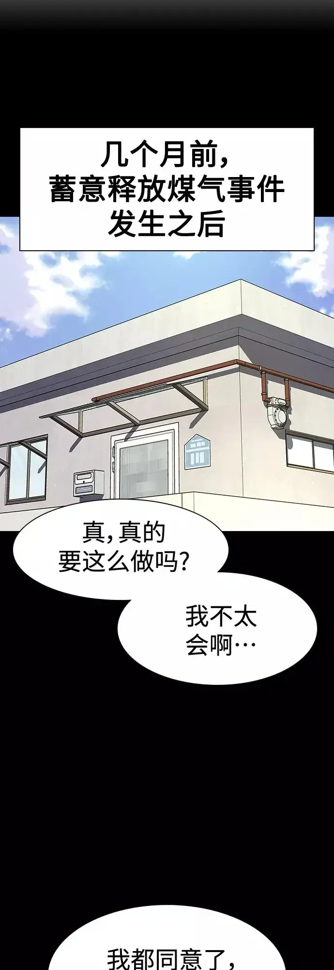 《街头生存手册》第65话图62