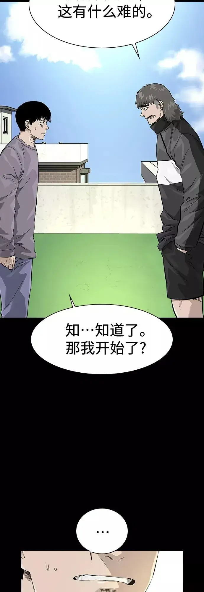 《街头生存手册》第65话图63