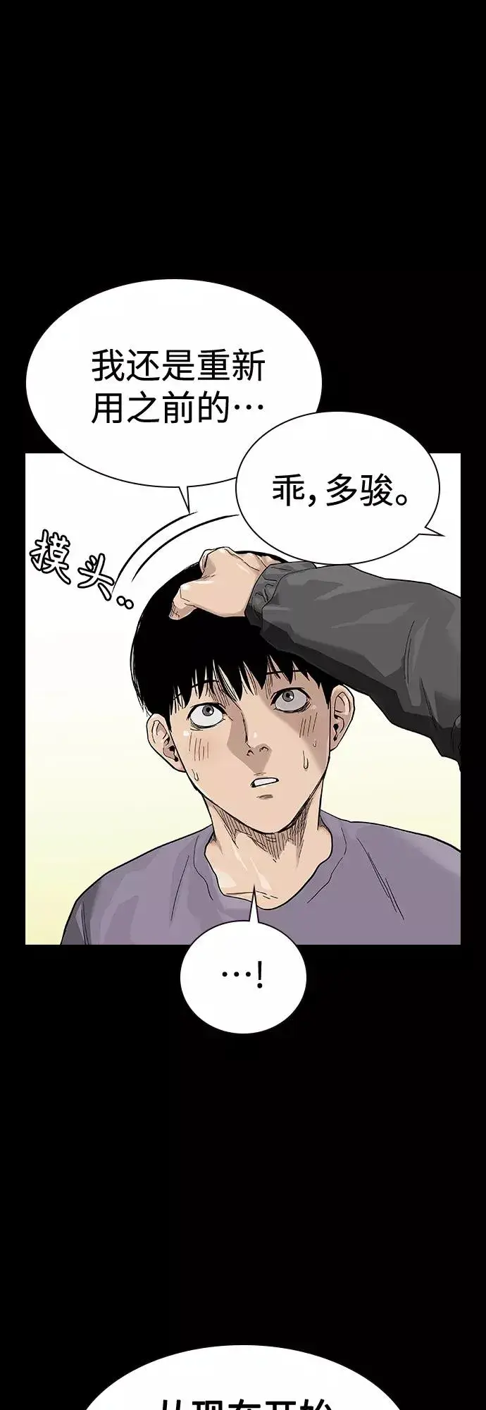 《街头生存手册》第65话图66