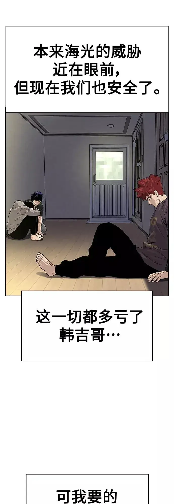 《街头生存手册》第65话图74