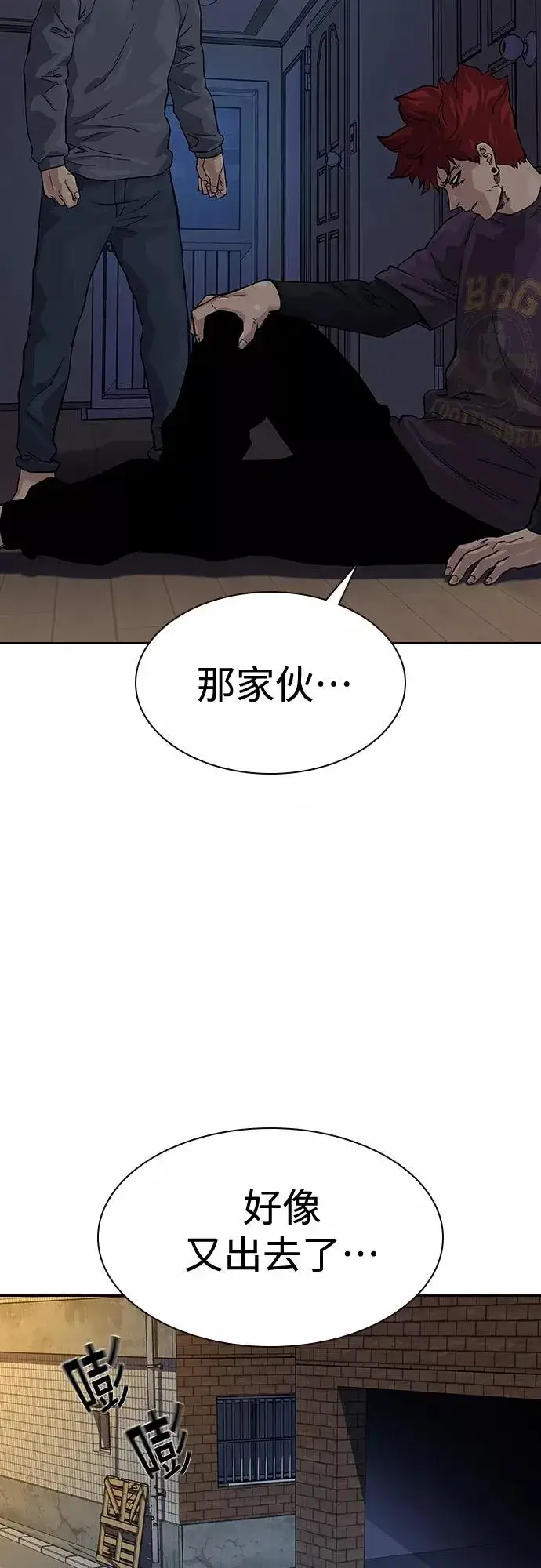 《街头生存手册》第65话图77