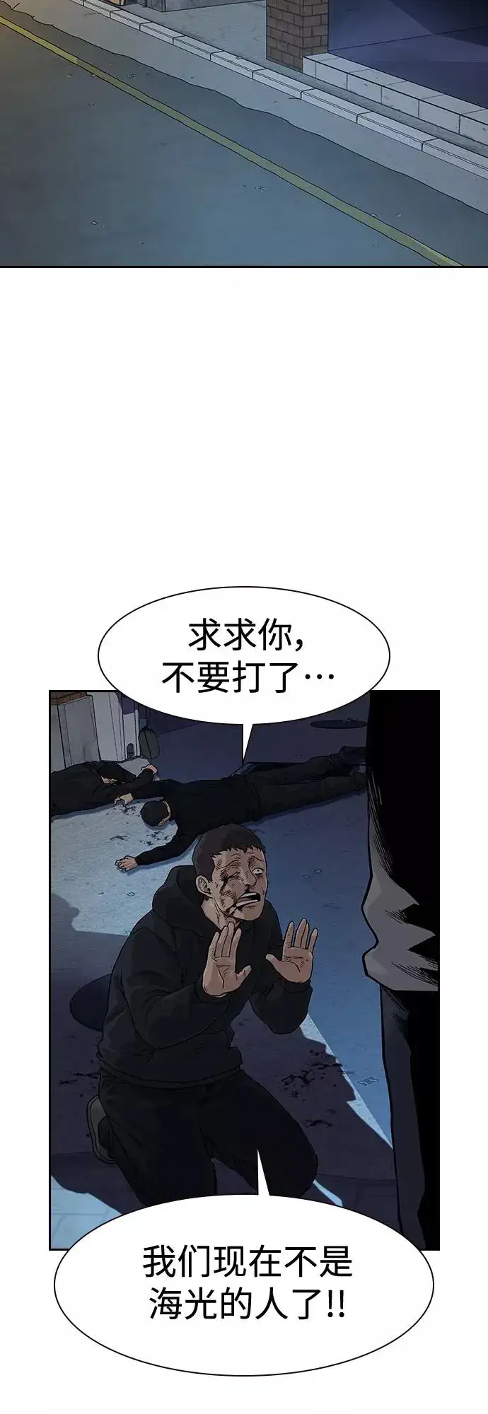 《街头生存手册》第65话图78