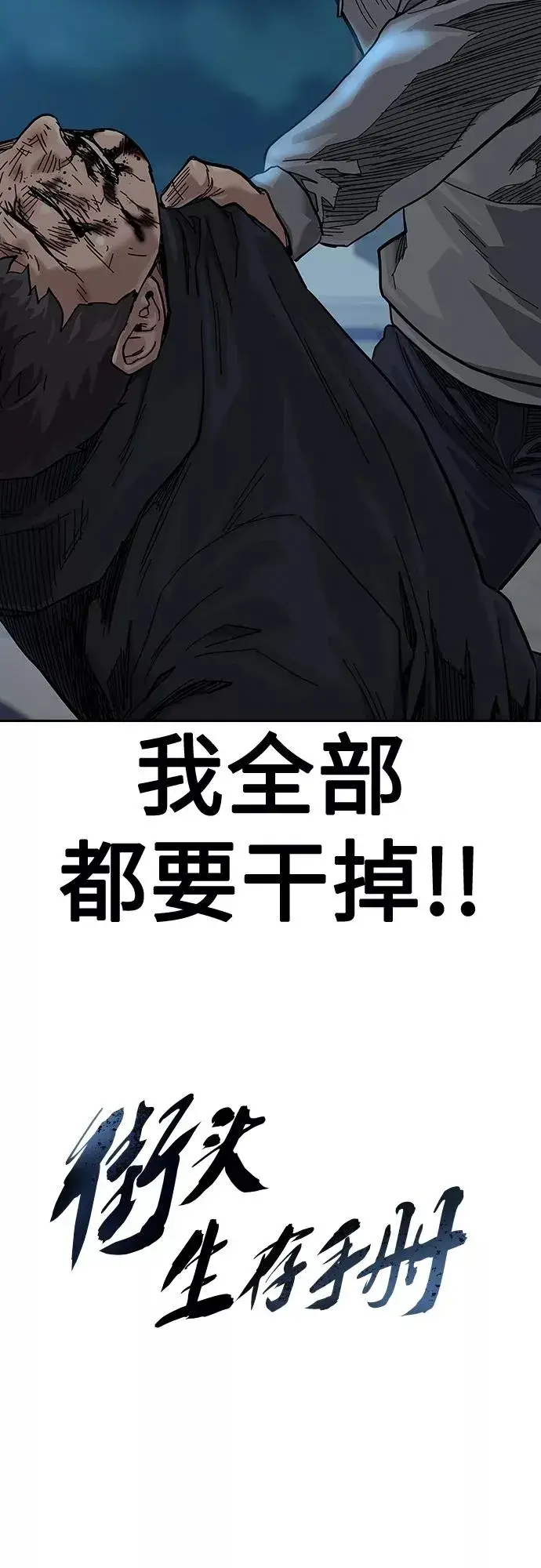 《街头生存手册》第65话图86