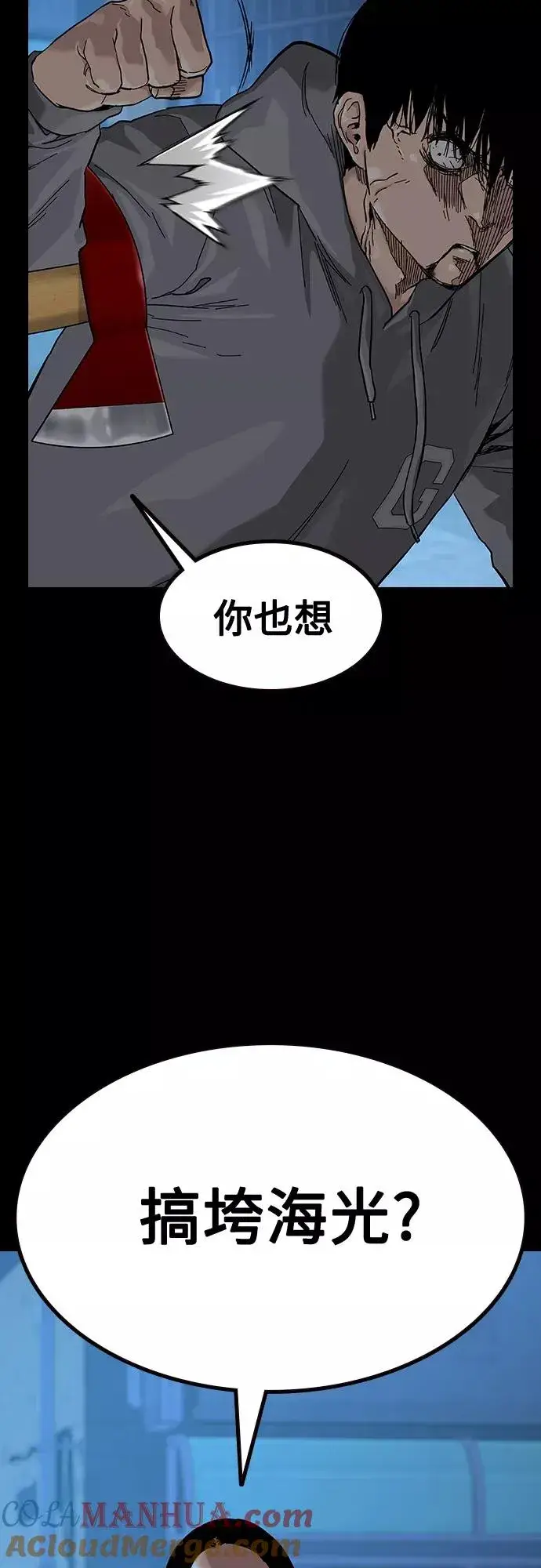 《街头生存手册》第65话图88
