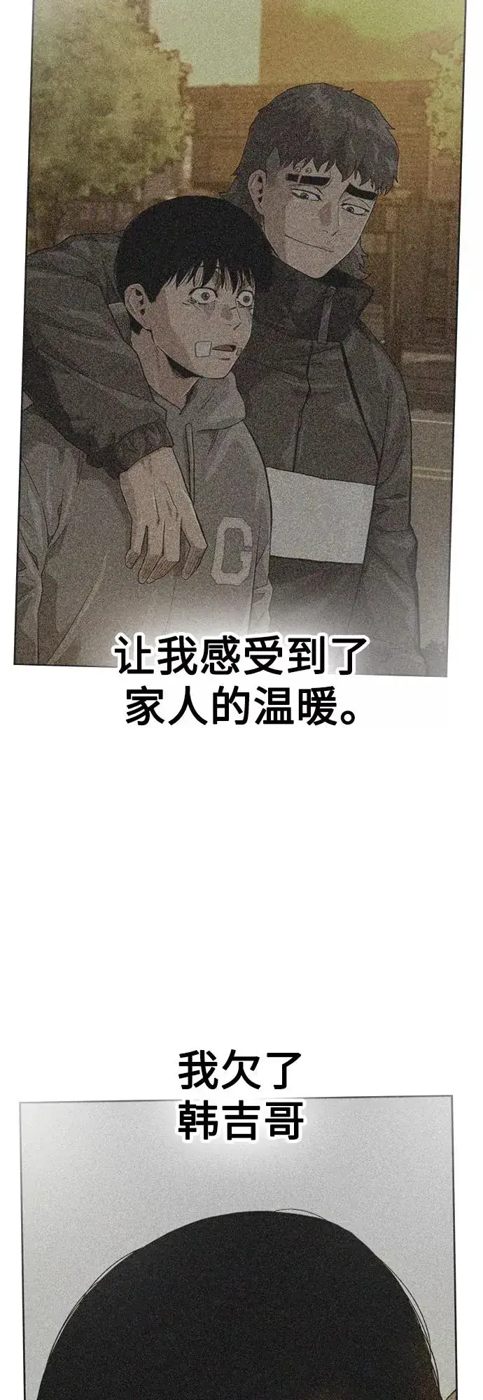 《街头生存手册》第65话图9