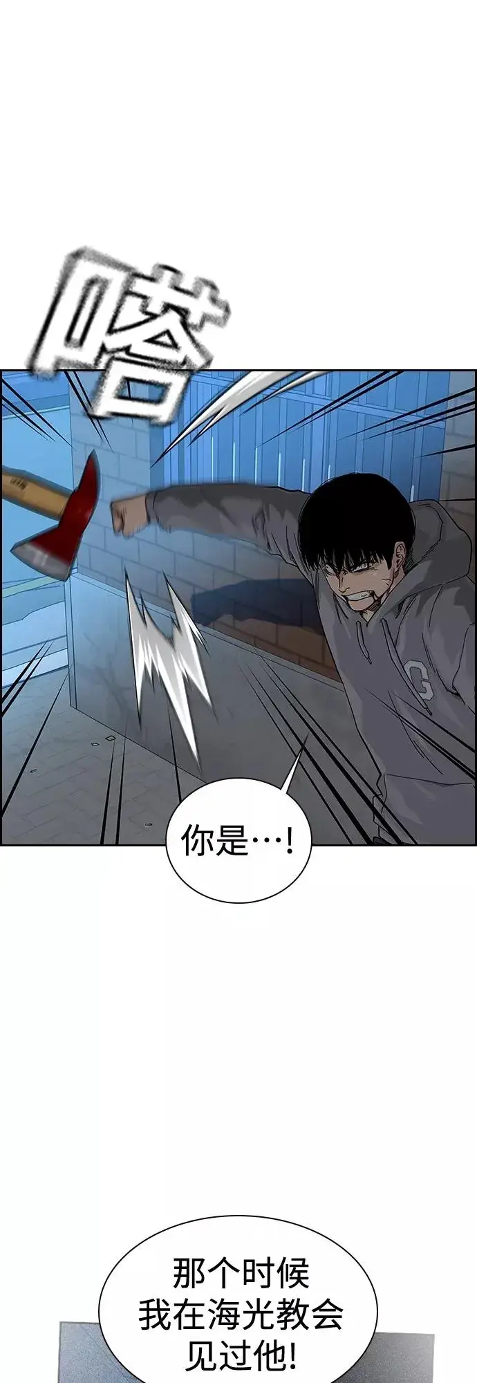 《街头生存手册》第66话图14