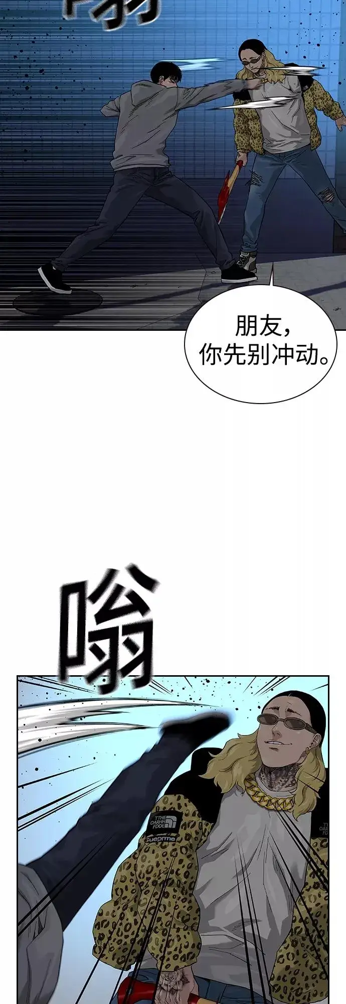 《街头生存手册》第66话图17
