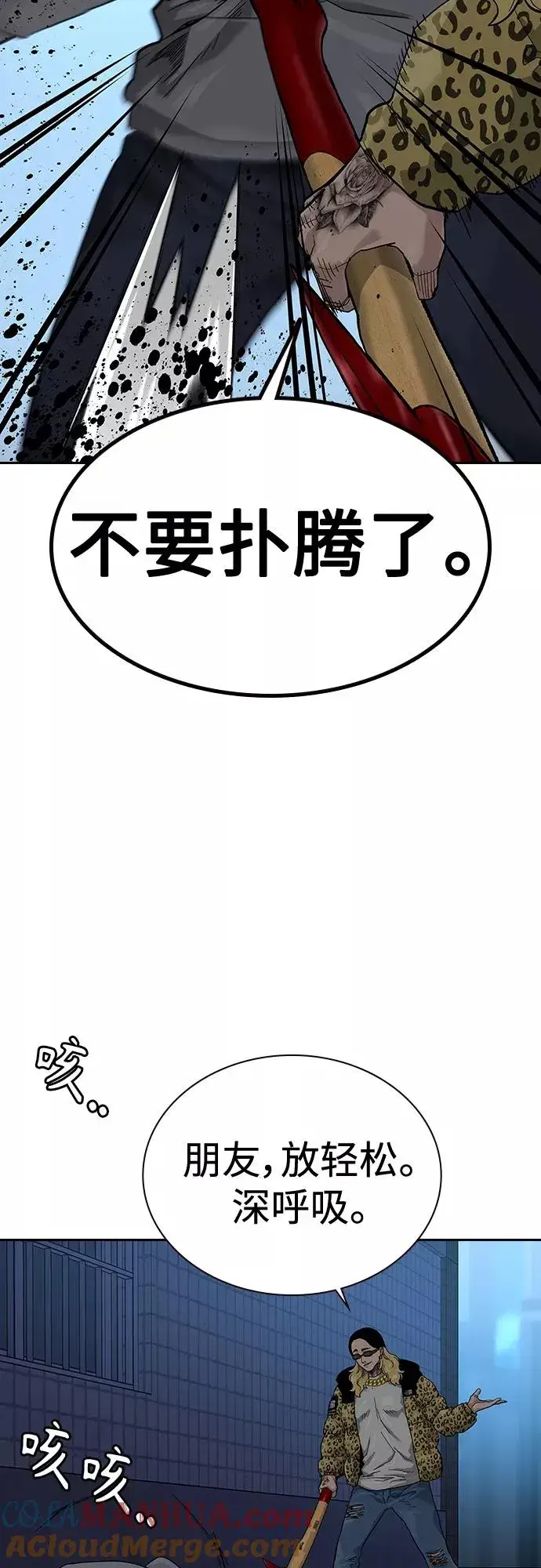 《街头生存手册》第66话图19
