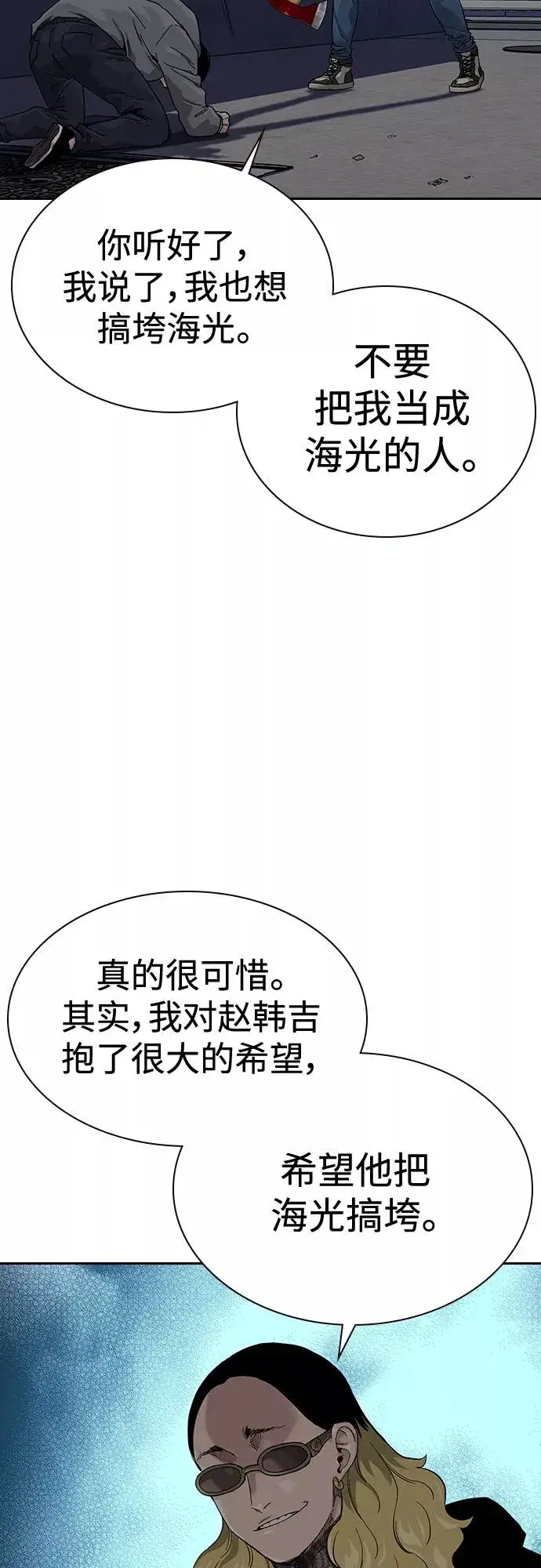 《街头生存手册》第66话图20
