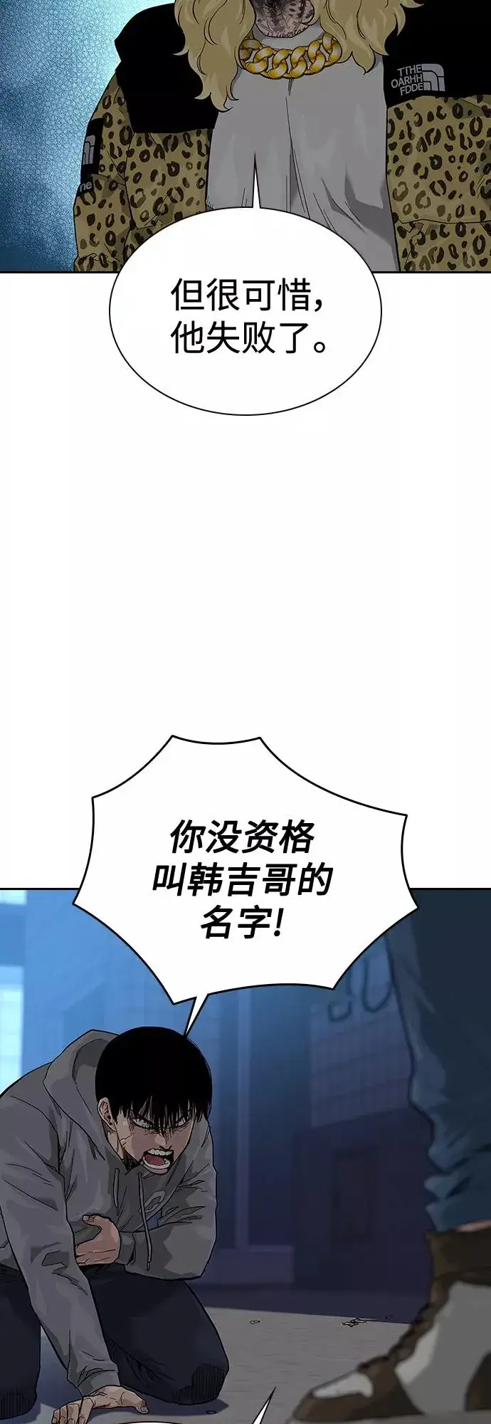 《街头生存手册》第66话图21