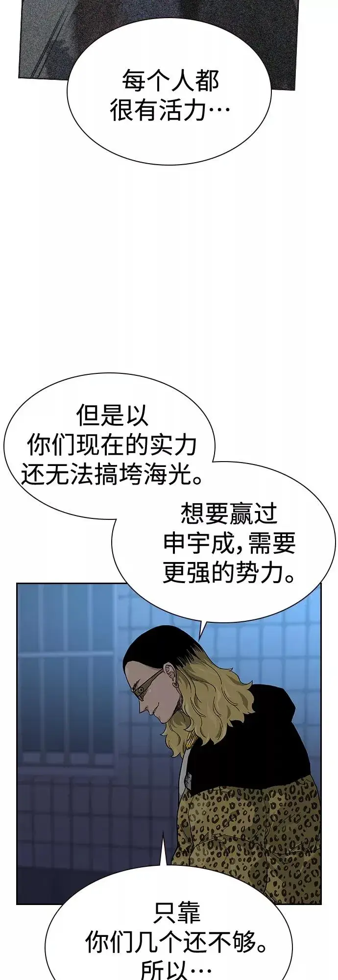 《街头生存手册》第66话图24