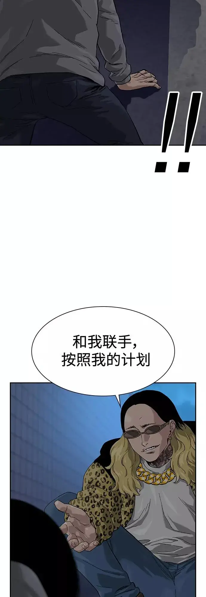 《街头生存手册》第66话图26