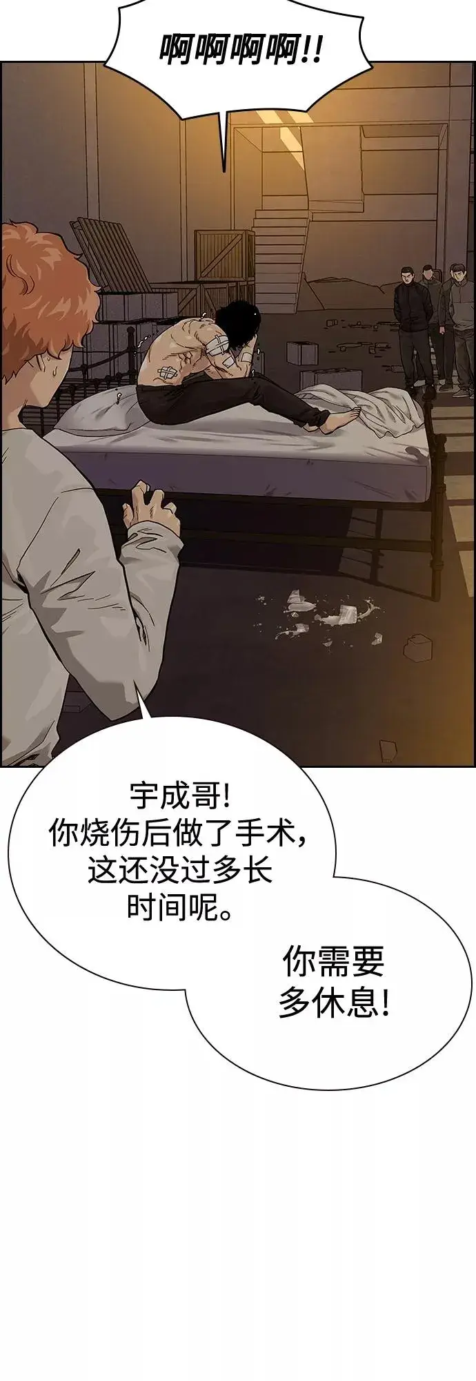 《街头生存手册》第66话图3