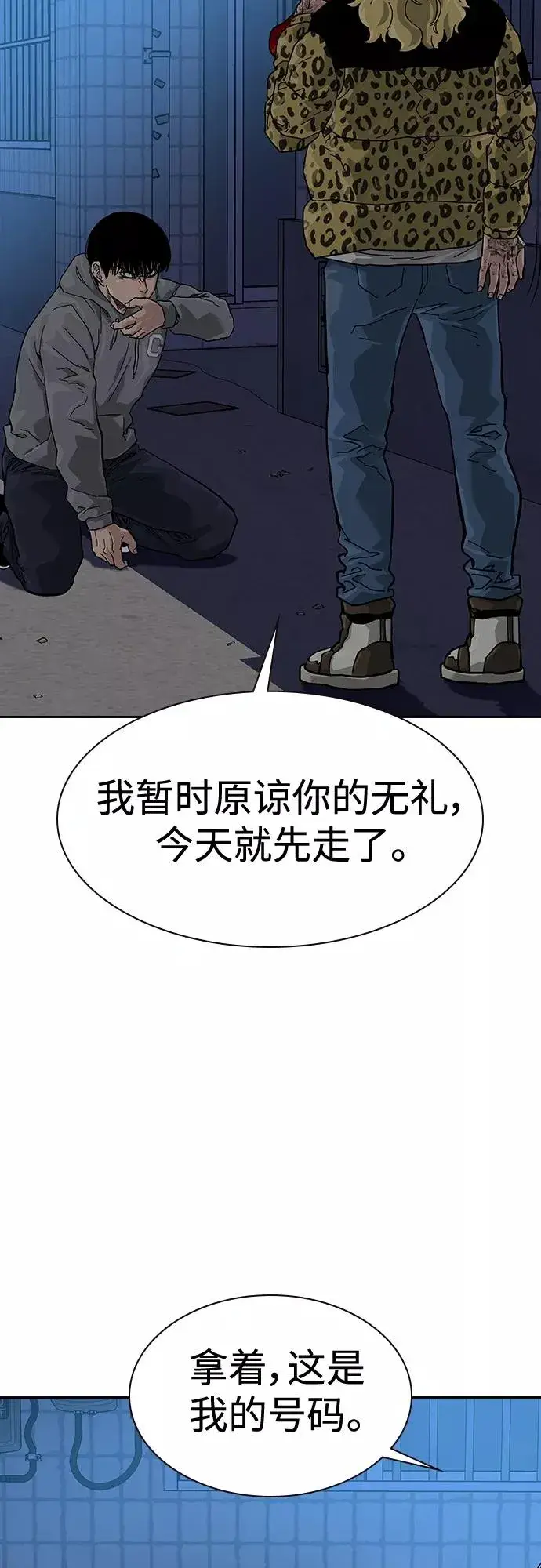 《街头生存手册》第66话图30