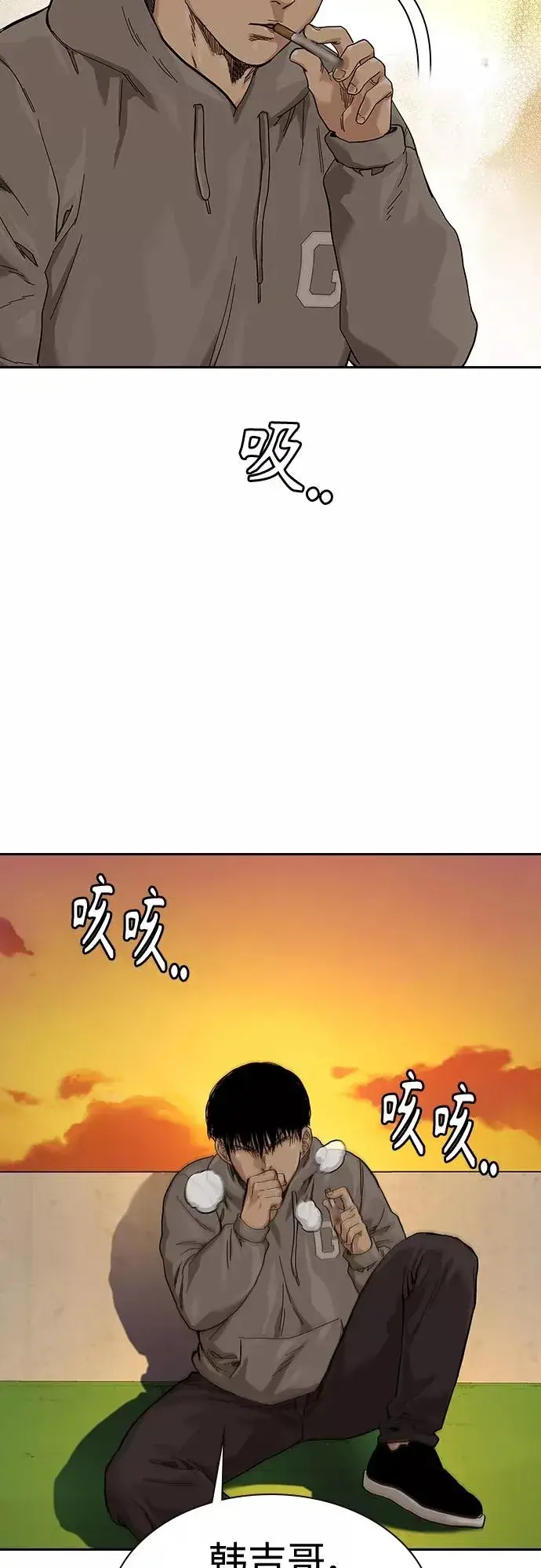《街头生存手册》第66话图36