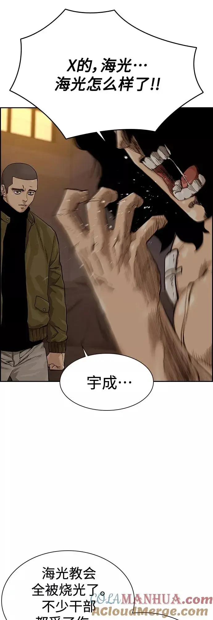 《街头生存手册》第66话图4