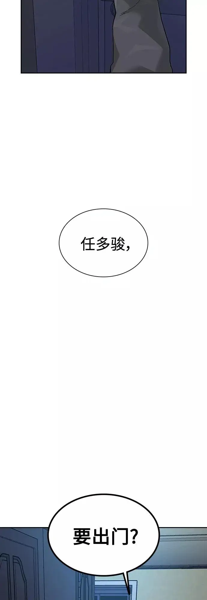《街头生存手册》第66话图47