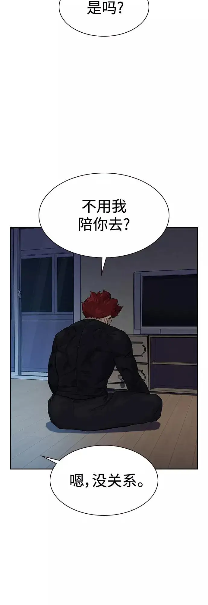 《街头生存手册》第66话图50