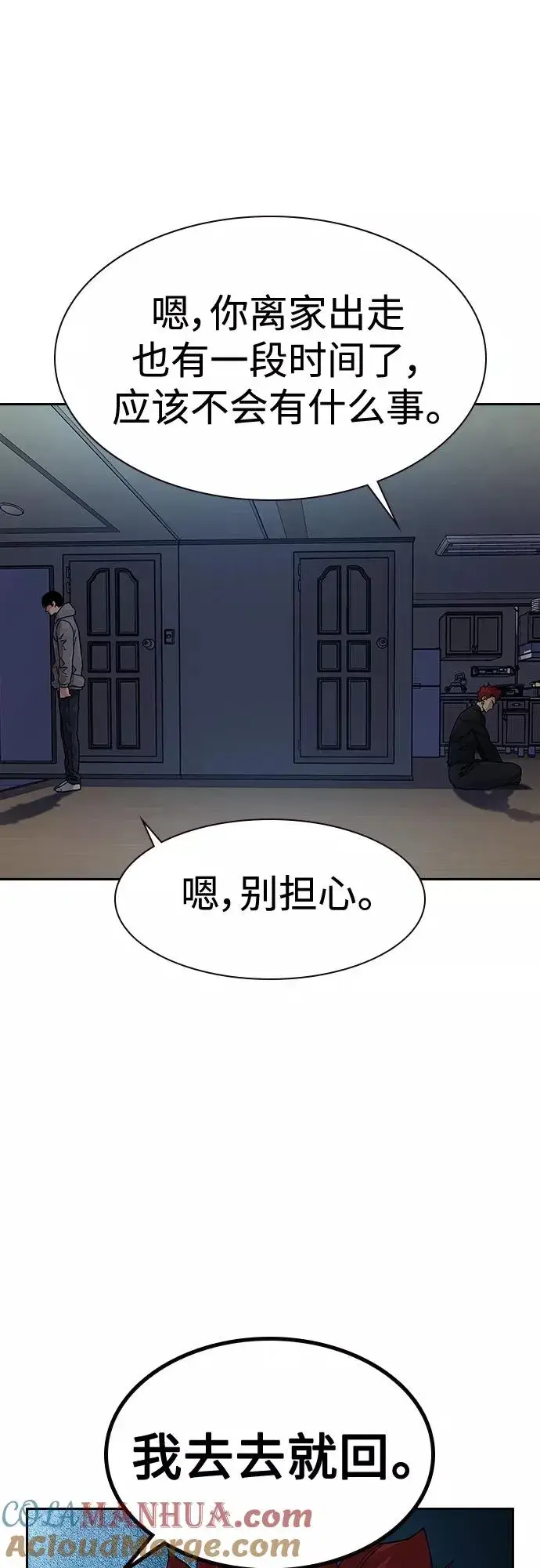 《街头生存手册》第66话图52