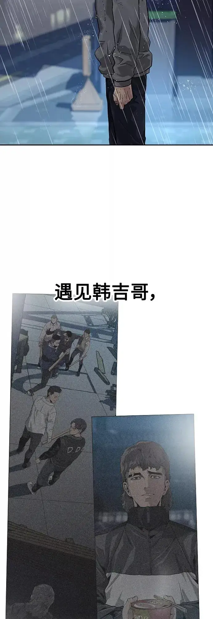 《街头生存手册》第66话图59