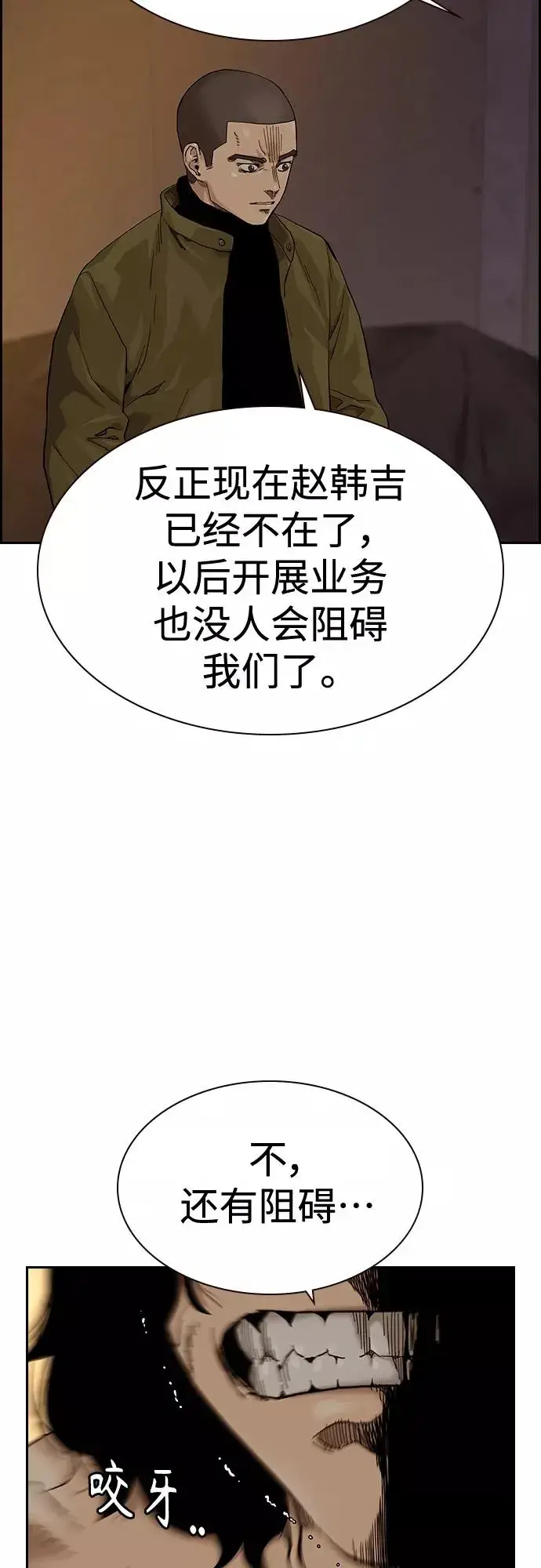 《街头生存手册》第66话图6
