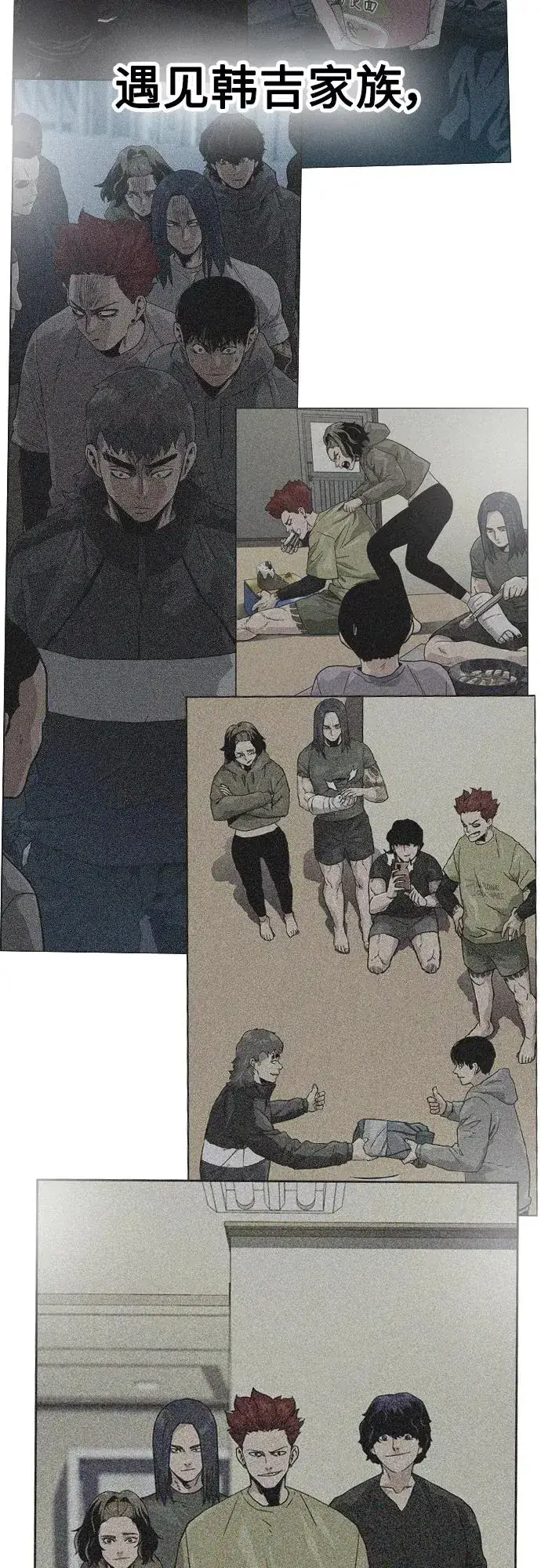 《街头生存手册》第66话图60