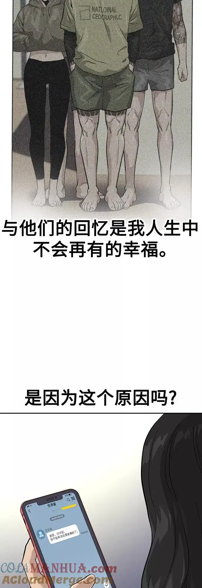 《街头生存手册》第66话图61
