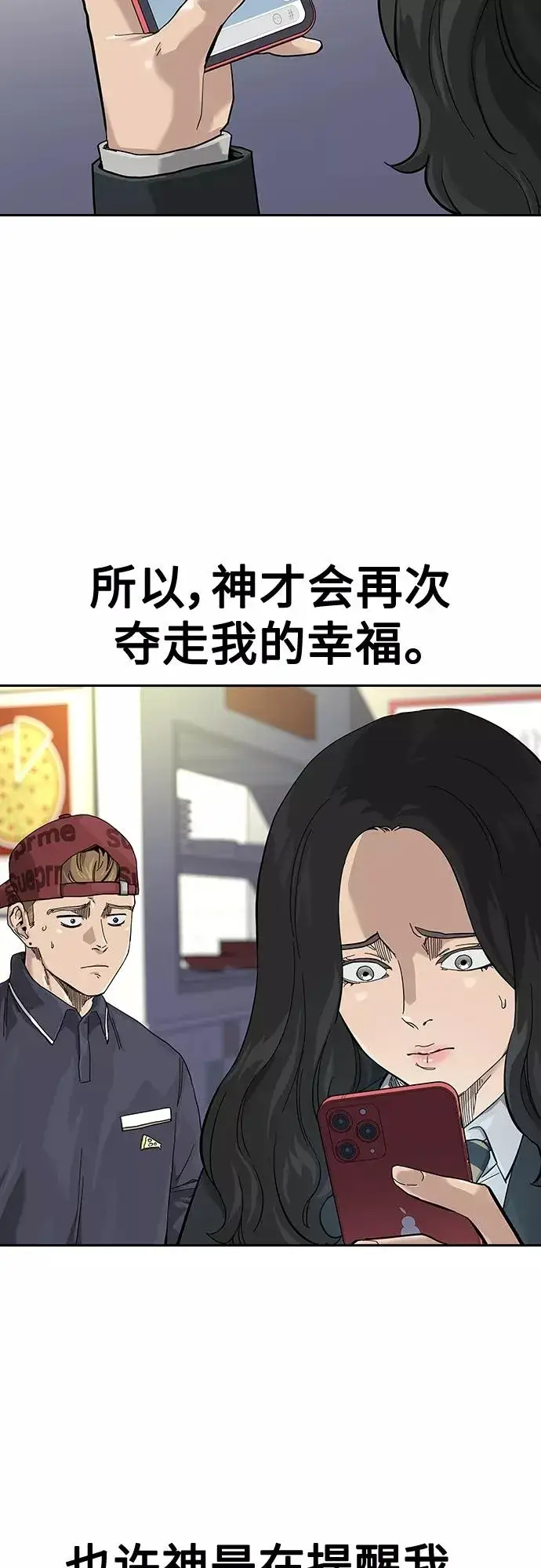 《街头生存手册》第66话图62